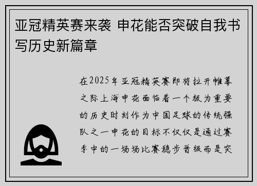 亚冠精英赛来袭 申花能否突破自我书写历史新篇章