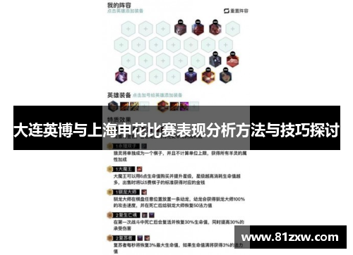 大连英博与上海申花比赛表现分析方法与技巧探讨
