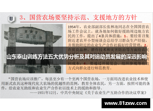 山东泰山训练方法五大优势分析及其对运动员发展的深远影响